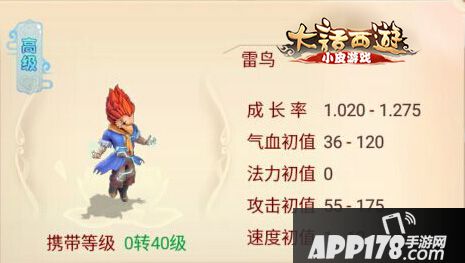大话西游手游雷鸟