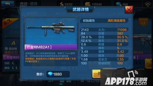 全民突击巴雷特M82A1