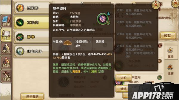 九阴真经武当技能犀牛望月