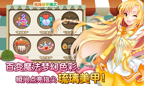 巴啦啦小魔仙游戏截图