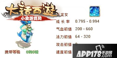 大话西游手游天龙女