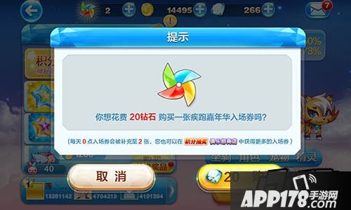 天天酷跑疾跑嘉年华入场券