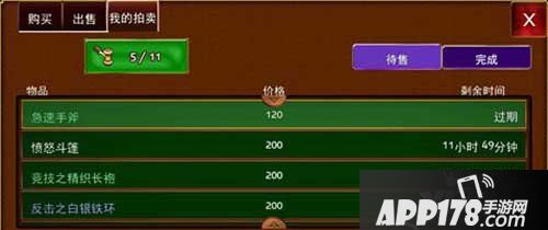 神秘传奇拍卖行