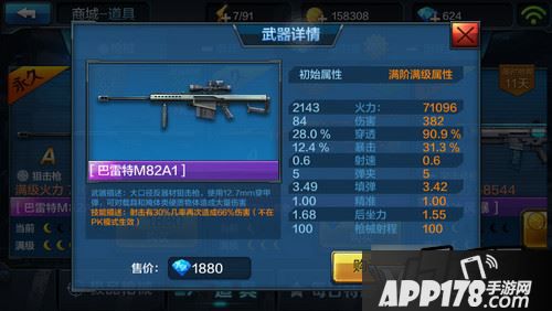 全民突击巴雷特