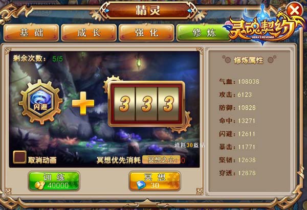 《灵魂契约》精灵家族来袭 PK妖王胡巴