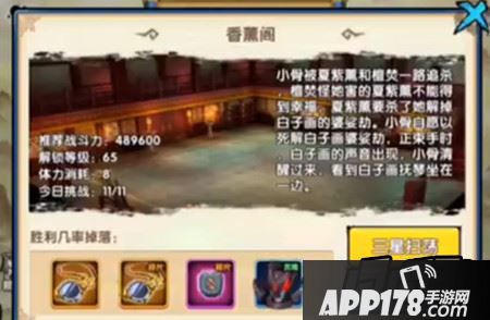 花千骨手游香薰阁怎么过？