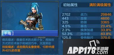 全民突击佣兵千鸟