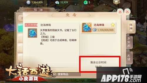 大话西游手游公示物品