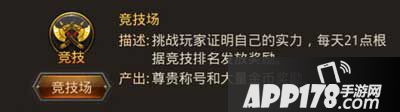 热血传奇手机版竞技场