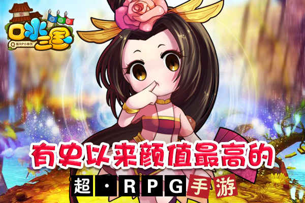 口水三国