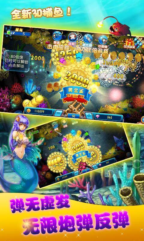 电玩捕鱼2游戏截图