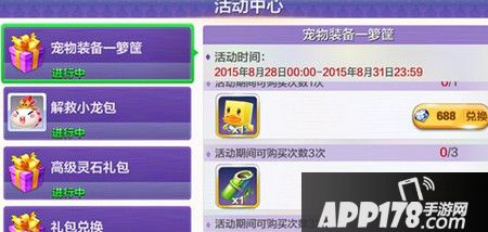 宠物装备一箩筐活动