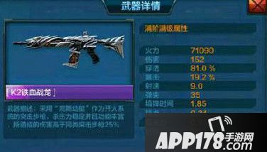 全民突击K2铁血战龙