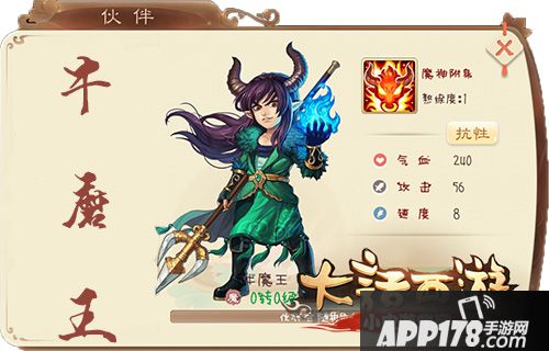大话西游手游牛魔王