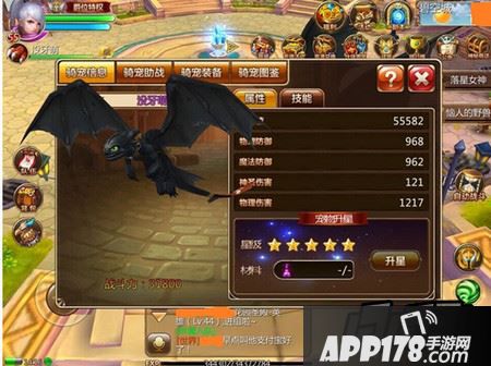 幻想编年史骑宠