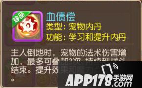 梦幻西血债偿