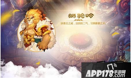 梦幻西游手游狮驼岭怎么样