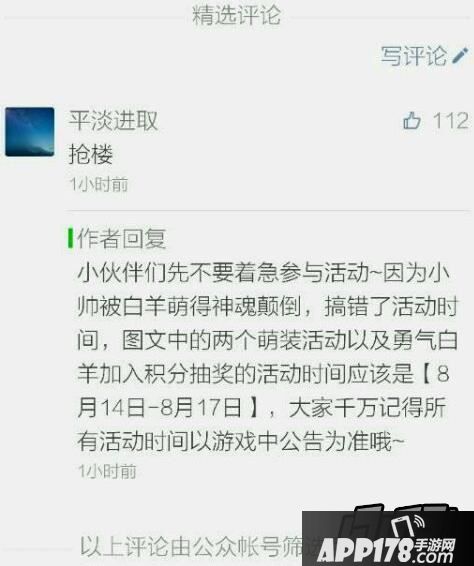 天天酷跑勇气白羊上线时间