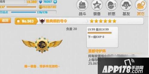 崩坏学园2雅典娜号令突破属性解析