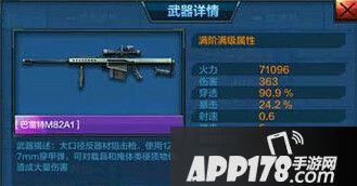 全民突击巴雷特M82A1