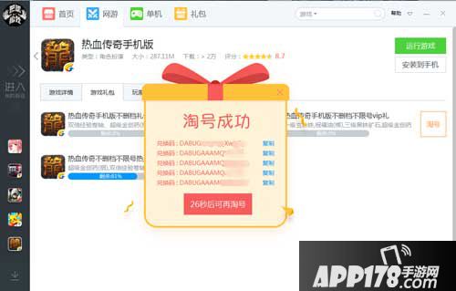 热血传奇手机版APP178助手