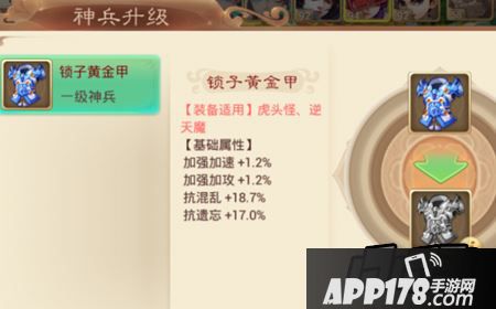 大话西游手游神兵怎么升级?