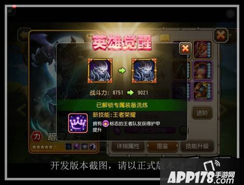刀塔传奇暗夜魔王觉醒
