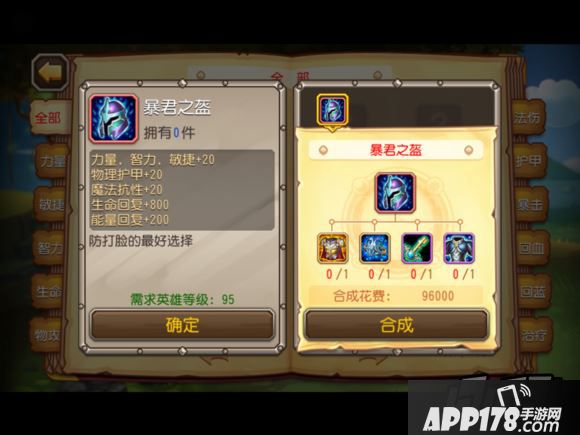 刀塔传奇装备暴君之盔