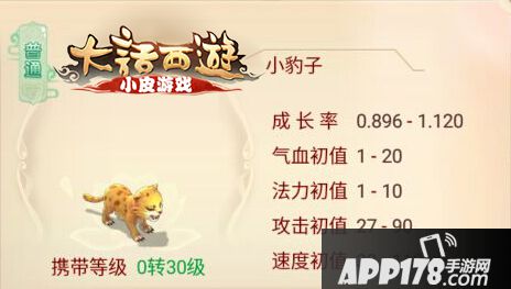 大话西游手游小豹子