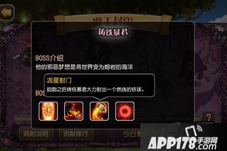 刀塔传奇魔王封印BOSS