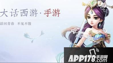 大话西游手游