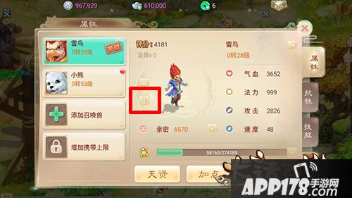 大话西游手游宝宝放生