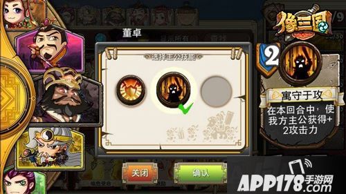 像三国游戏截图