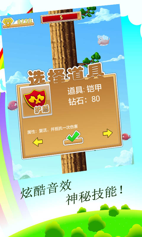 天天爱砍树游戏截图