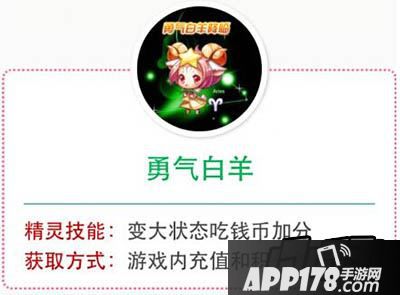 天天酷跑勇气白羊技能