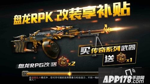 全民枪战盘龙RPK海报
