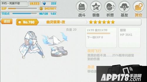 崩坏学园2幽灵装束改