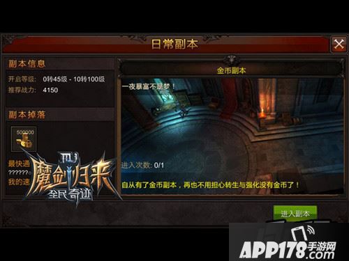 全民奇迹日常副本