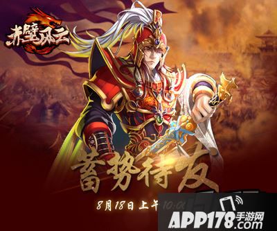 封侯拜相不是梦 《赤壁风云》官职晋升攻略