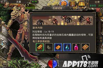热血传奇手机版石阁试炼