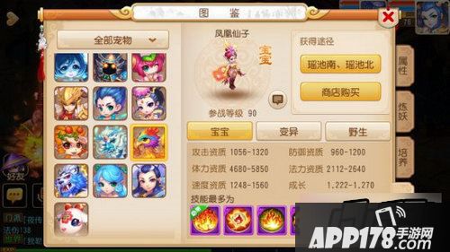 梦幻西游凤凰仙子