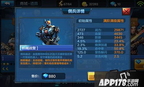 全民突击机械战警