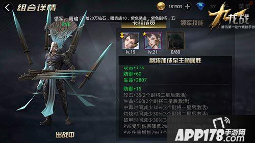 九龙战副将