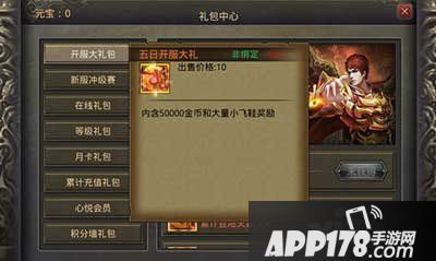 热血传奇手机版礼包中心