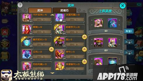 太极熊猫武神搭配