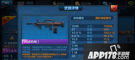 机械战警枪械选择