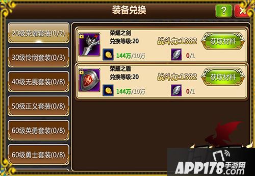 注意装备 火速成长