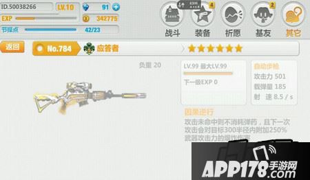 应答者