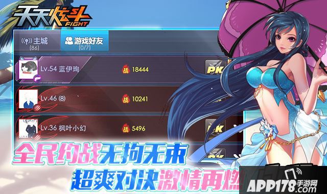 天天炫斗游戏截图