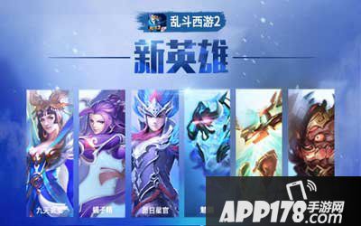 乱斗西游8月12日更新维护公告